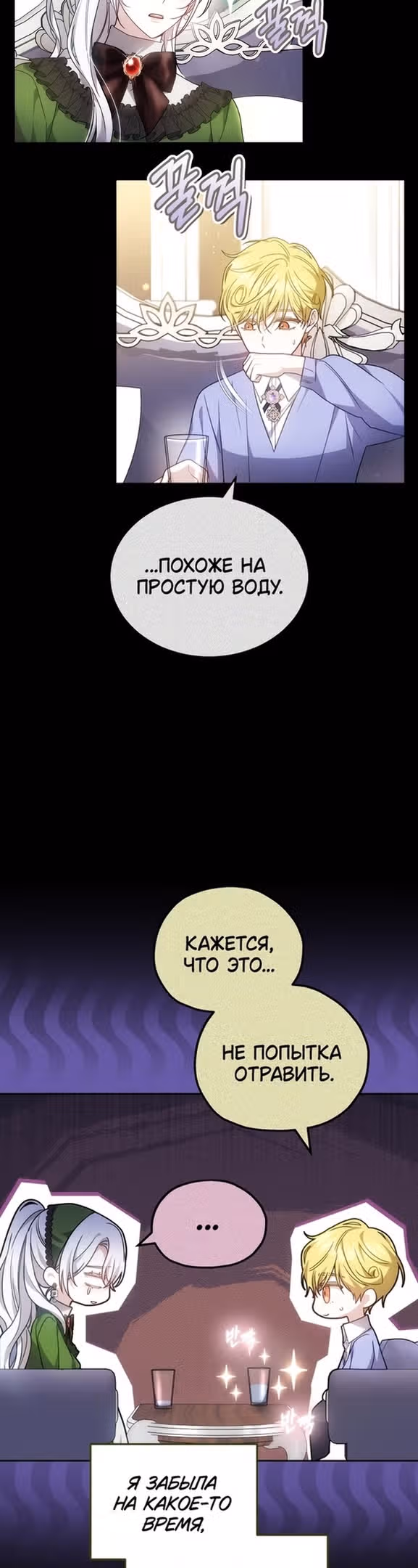 Я нравлюсь племяннику главного героя — Том 1 · Глава 61, страница 26