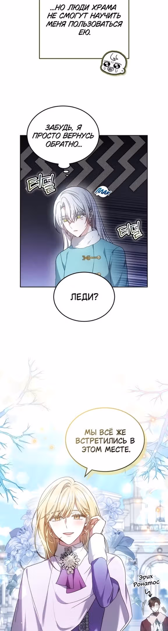 Я нравлюсь племяннику главного героя — Том 1 · Глава 61, страница 28