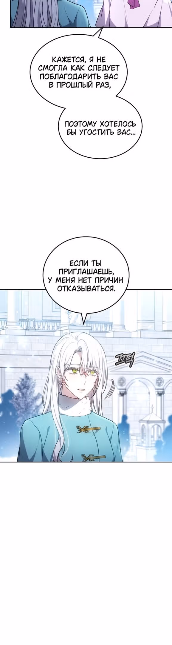 Я нравлюсь племяннику главного героя — Том 1 · Глава 61, страница 30