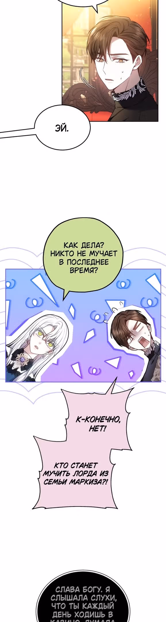 Я нравлюсь племяннику главного героя — Том 1 · Глава 61, страница 32