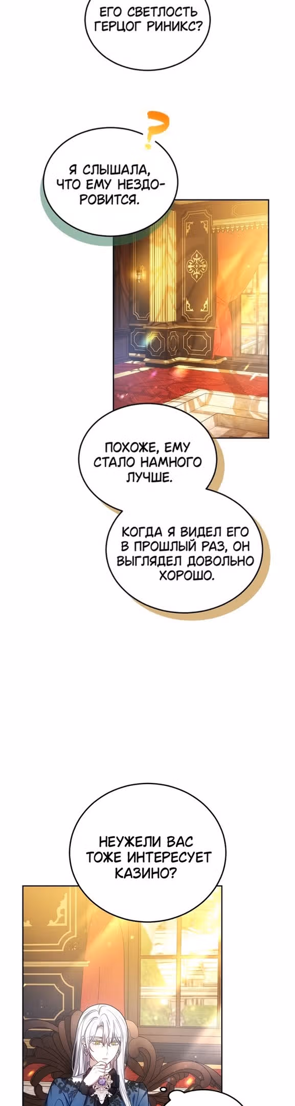 Я нравлюсь племяннику главного героя — Том 1 · Глава 61, страница 35