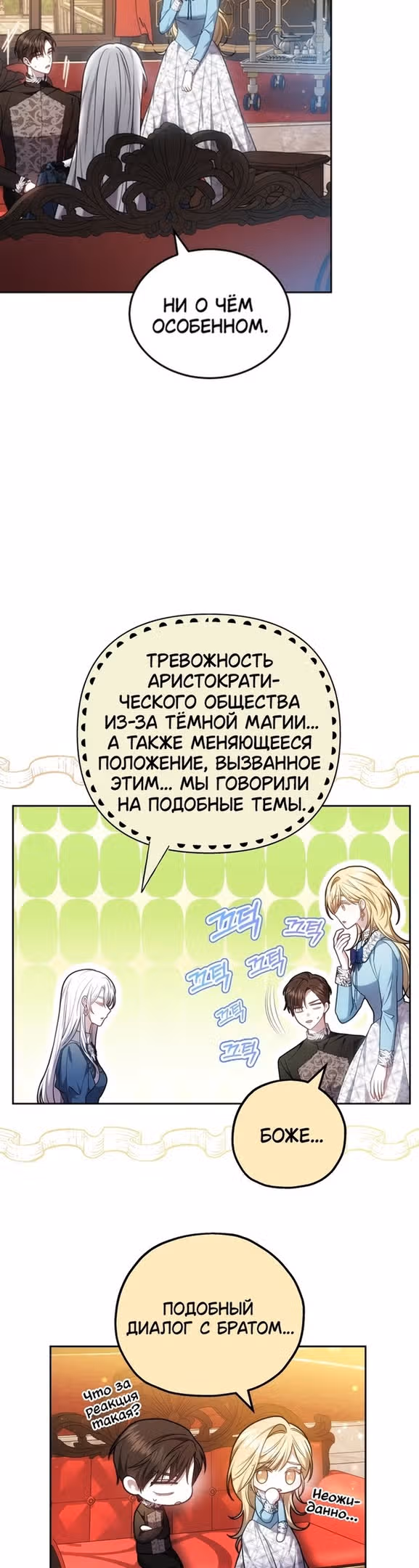 Я нравлюсь племяннику главного героя — Том 1 · Глава 61, страница 37