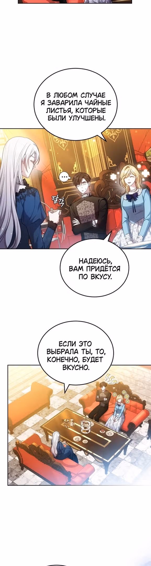 Я нравлюсь племяннику главного героя — Том 1 · Глава 61, страница 38