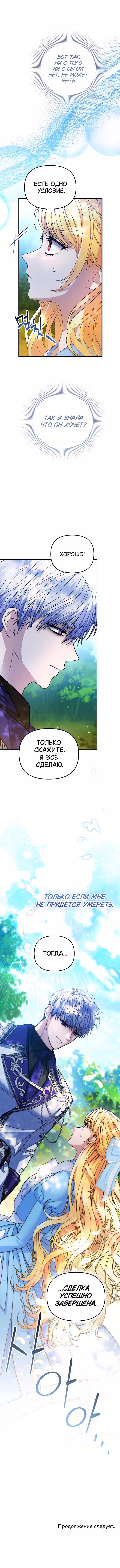 Десять способов избежать гнева тирана — Том 1 · Глава 12, страница 12