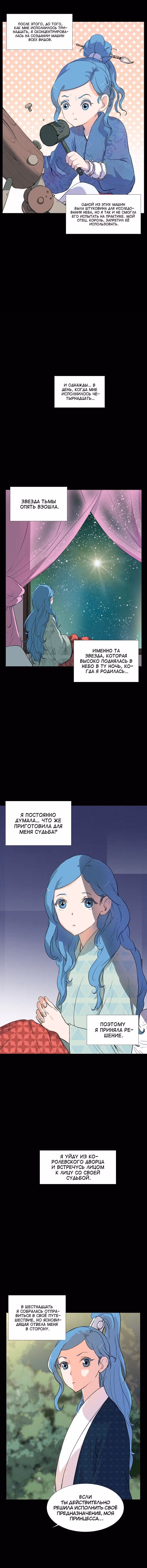 Звёздный ребёнок — Том 1 · Глава 0, страница 3