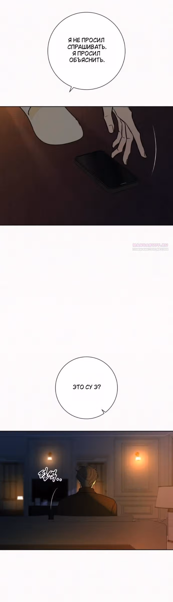 Операция: Настоящая любовь — Том 1 · Глава 135, страница 50