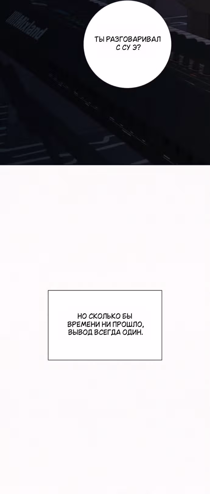 Операция: Настоящая любовь — Том 1 · Глава 135, страница 52