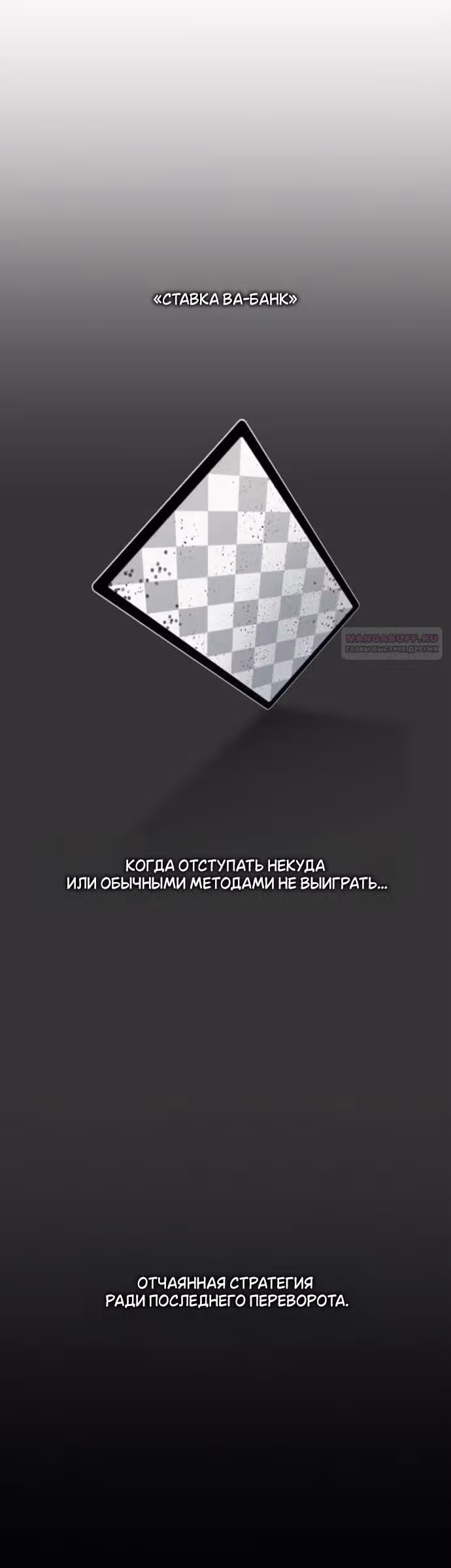 Операция: Настоящая любовь — Том 1 · Глава 135, страница 58