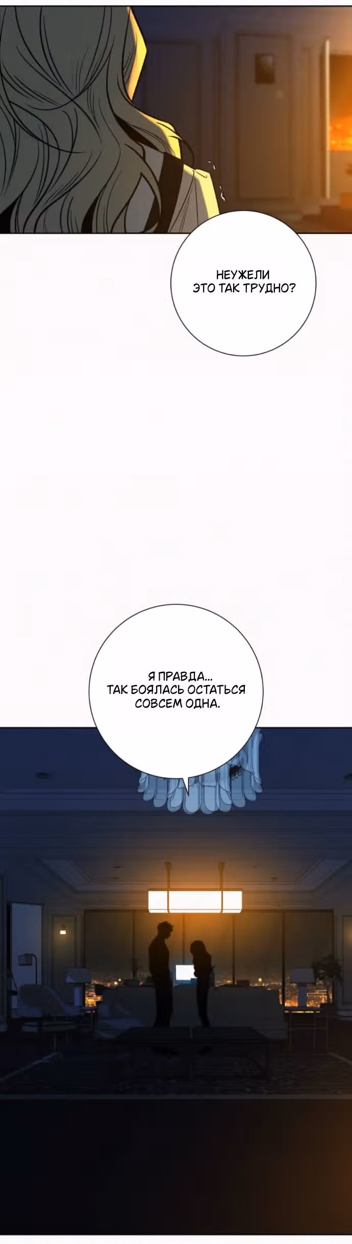 Операция: Настоящая любовь — Том 1 · Глава 136, страница 11