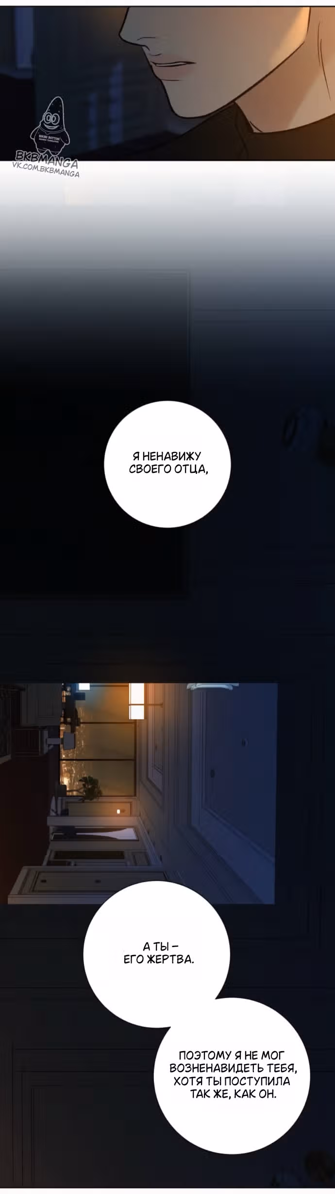 Операция: Настоящая любовь — Том 1 · Глава 136, страница 13