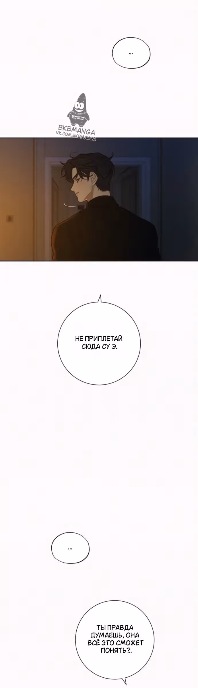 Операция: Настоящая любовь — Том 1 · Глава 136, страница 19