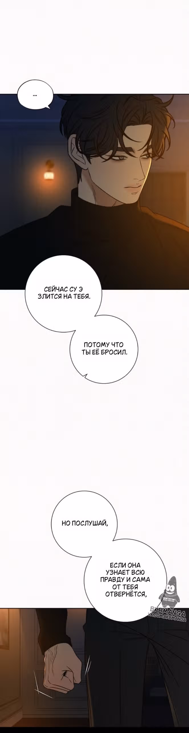 Операция: Настоящая любовь — Том 1 · Глава 136, страница 28