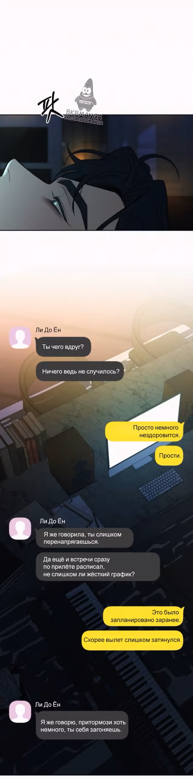 Операция: Настоящая любовь — Том 1 · Глава 137, страница 5