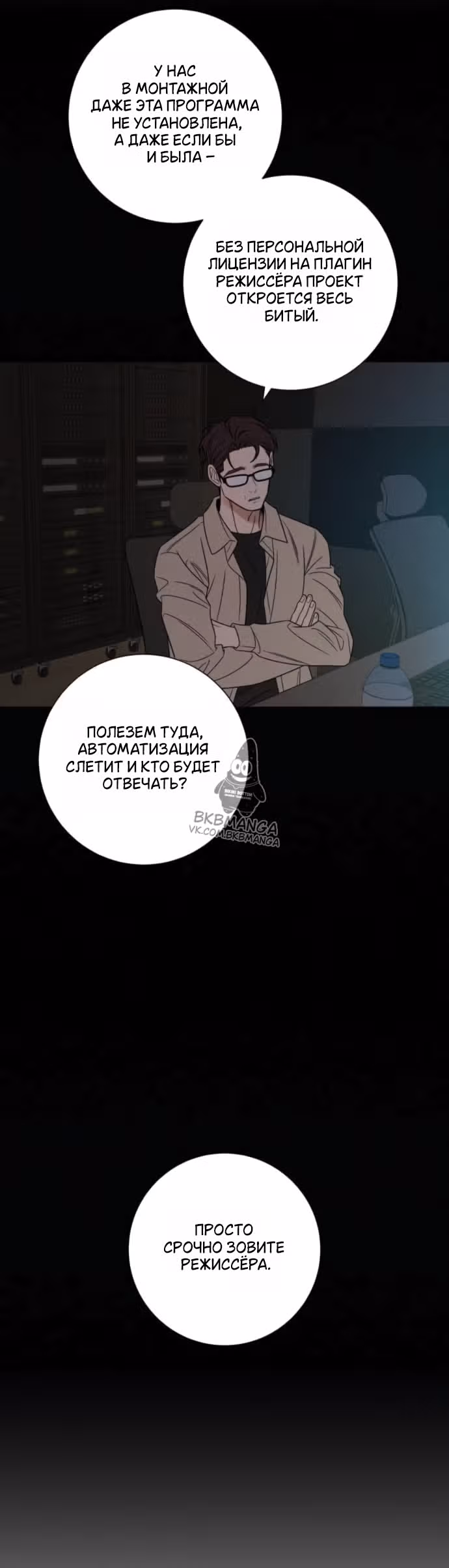 Операция: Настоящая любовь — Том 1 · Глава 137, страница 52