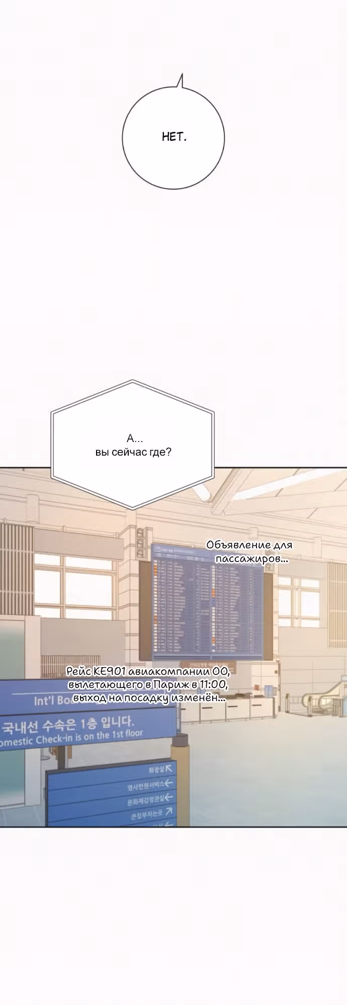 Операция: Настоящая любовь — Том 1 · Глава 138, страница 11
