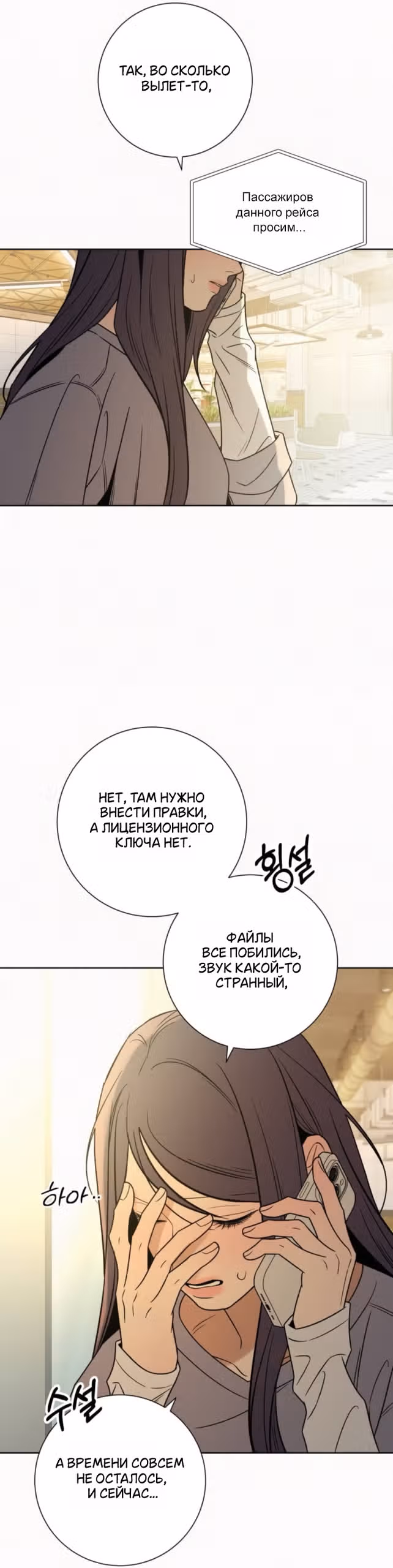 Операция: Настоящая любовь — Том 1 · Глава 138, страница 12