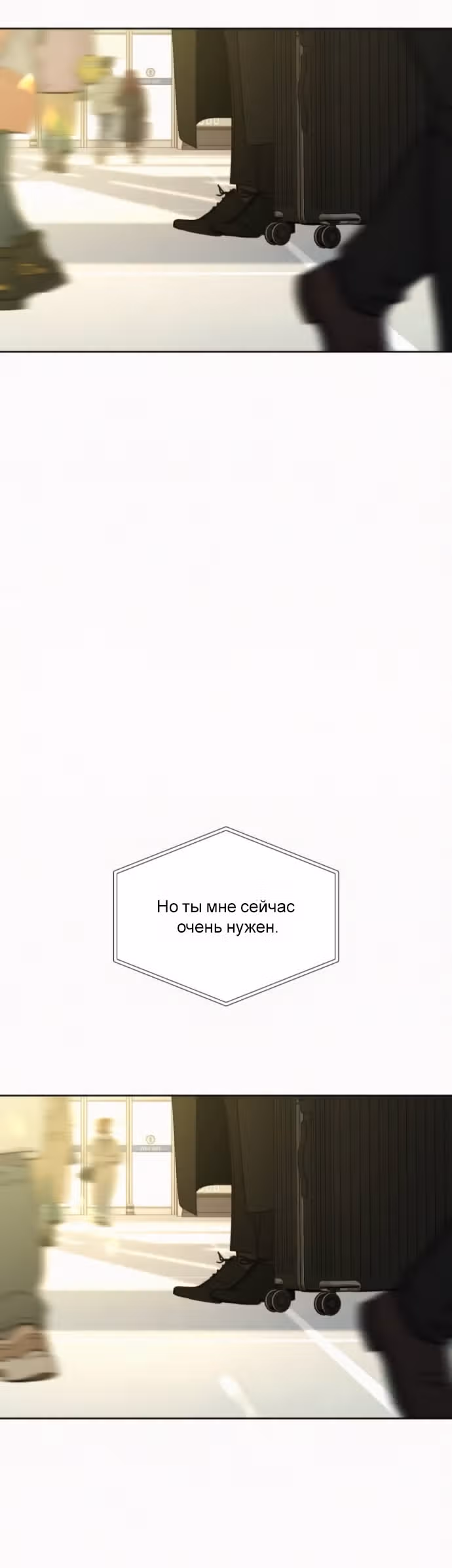 Операция: Настоящая любовь — Том 1 · Глава 138, страница 16