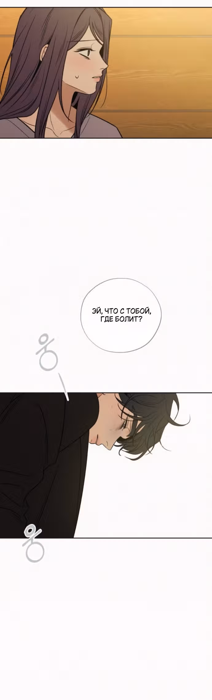 Операция: Настоящая любовь — Том 1 · Глава 138, страница 31