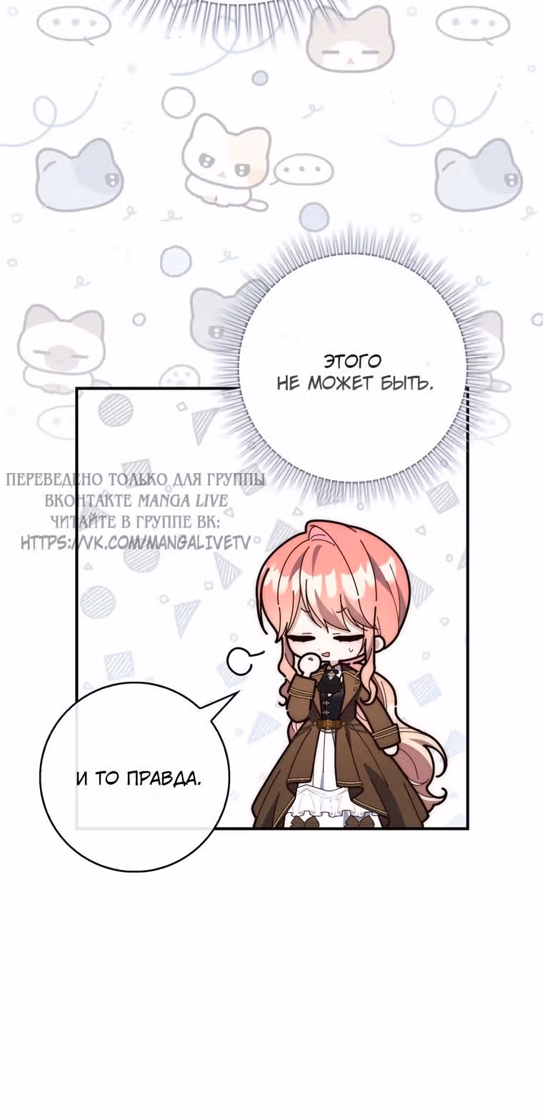 Принцесса-гадалка — Том 1 · Глава 90, страница 11