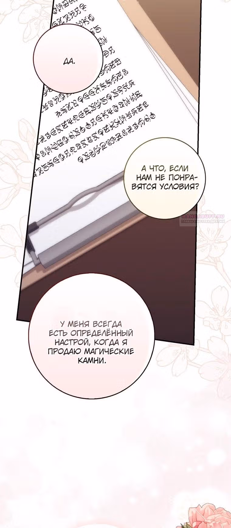 Принцесса-гадалка — Том 1 · Глава 90, страница 40