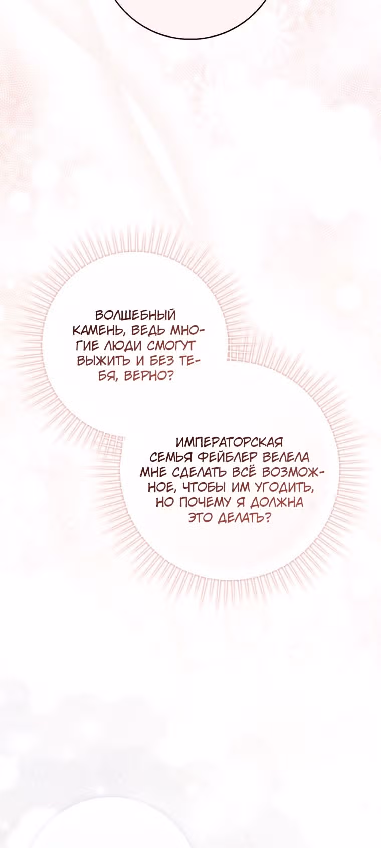 Принцесса-гадалка — Том 1 · Глава 90, страница 43
