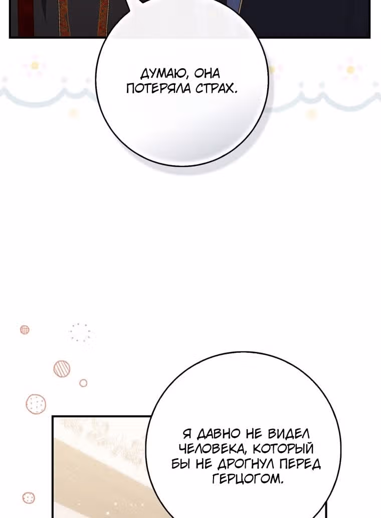 Принцесса-гадалка — Том 1 · Глава 90, страница 53