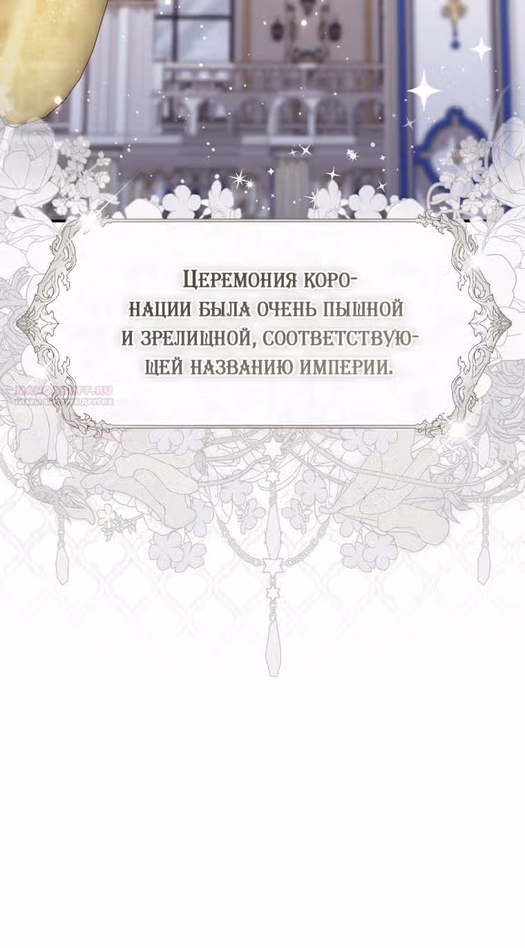 Принцесса-гадалка — Том 1 · Глава 90, страница 72
