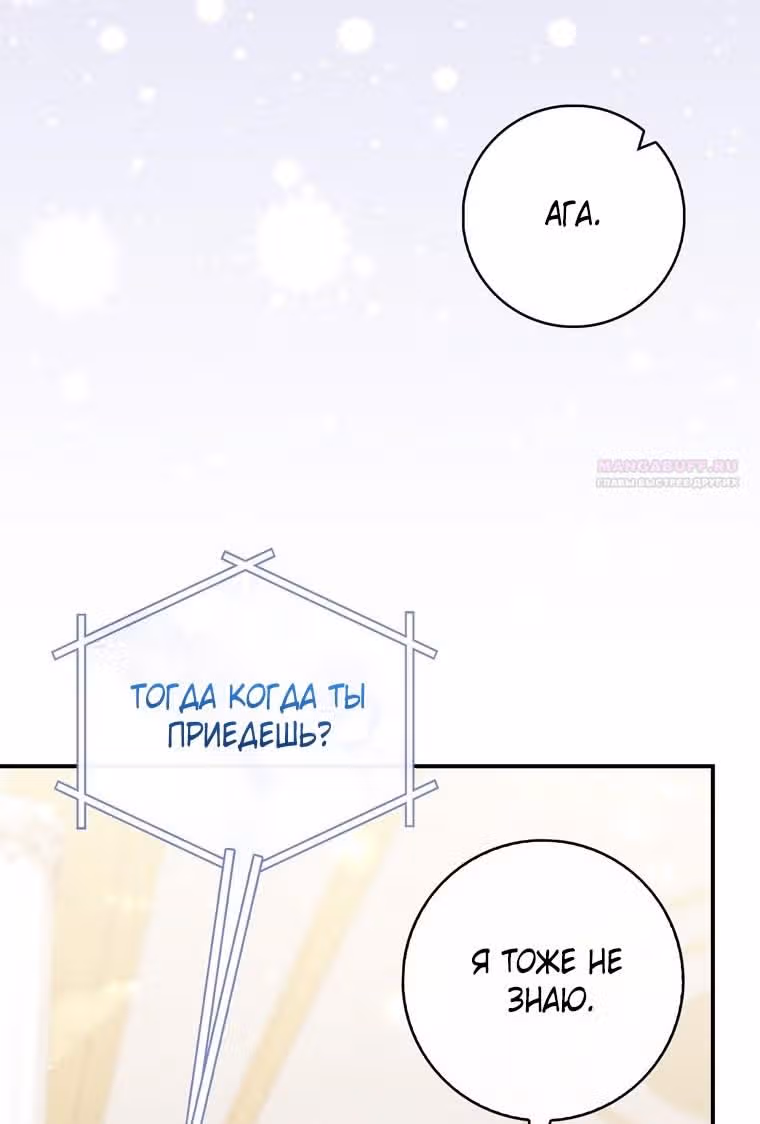 Принцесса-гадалка — Том 1 · Глава 91, страница 2