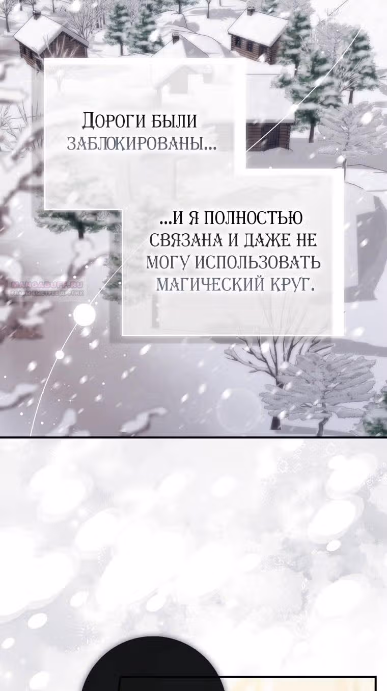 Принцесса-гадалка — Том 1 · Глава 91, страница 20