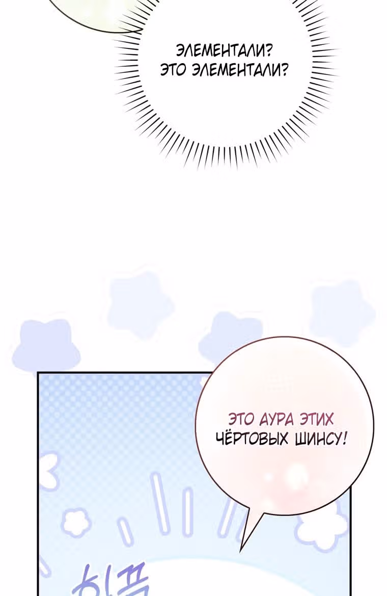 Принцесса-гадалка — Том 1 · Глава 91, страница 55