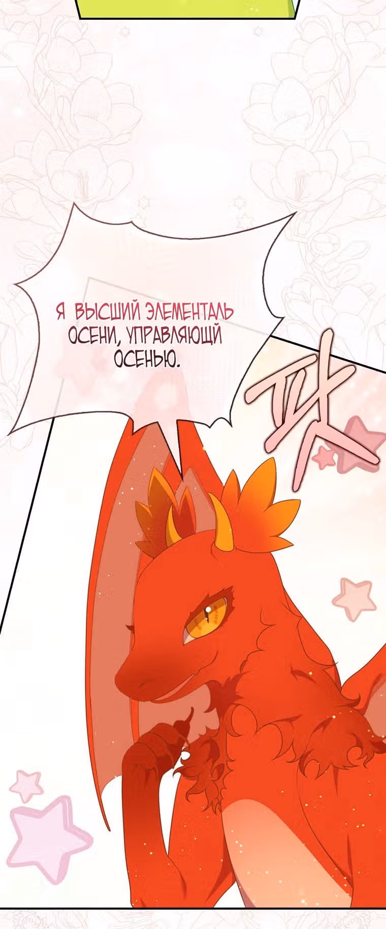 Принцесса-гадалка — Том 1 · Глава 91, страница 67