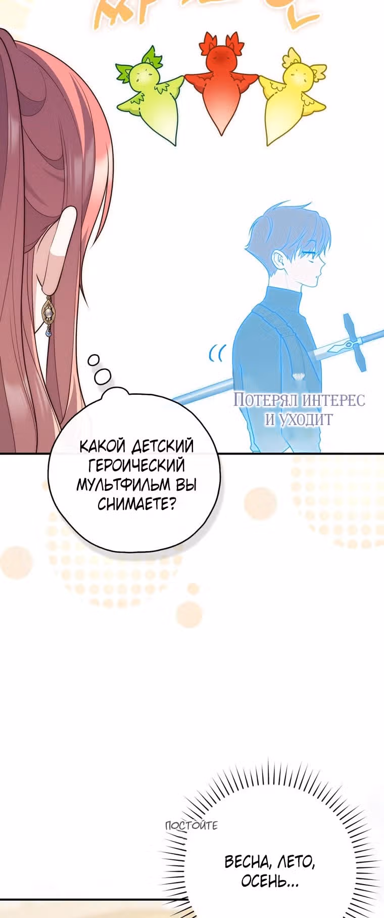 Принцесса-гадалка — Том 1 · Глава 91, страница 69