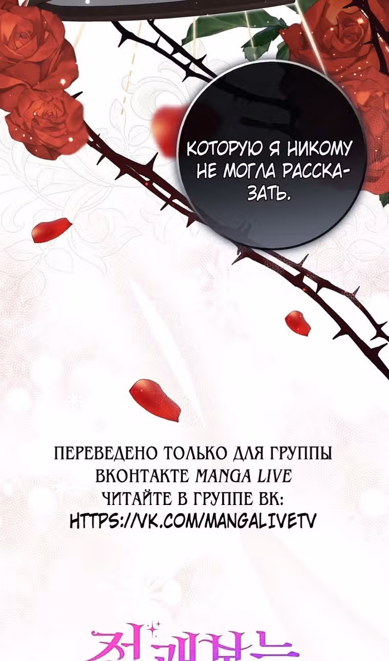 Принцесса-гадалка — Том 1 · Глава 92, страница 106