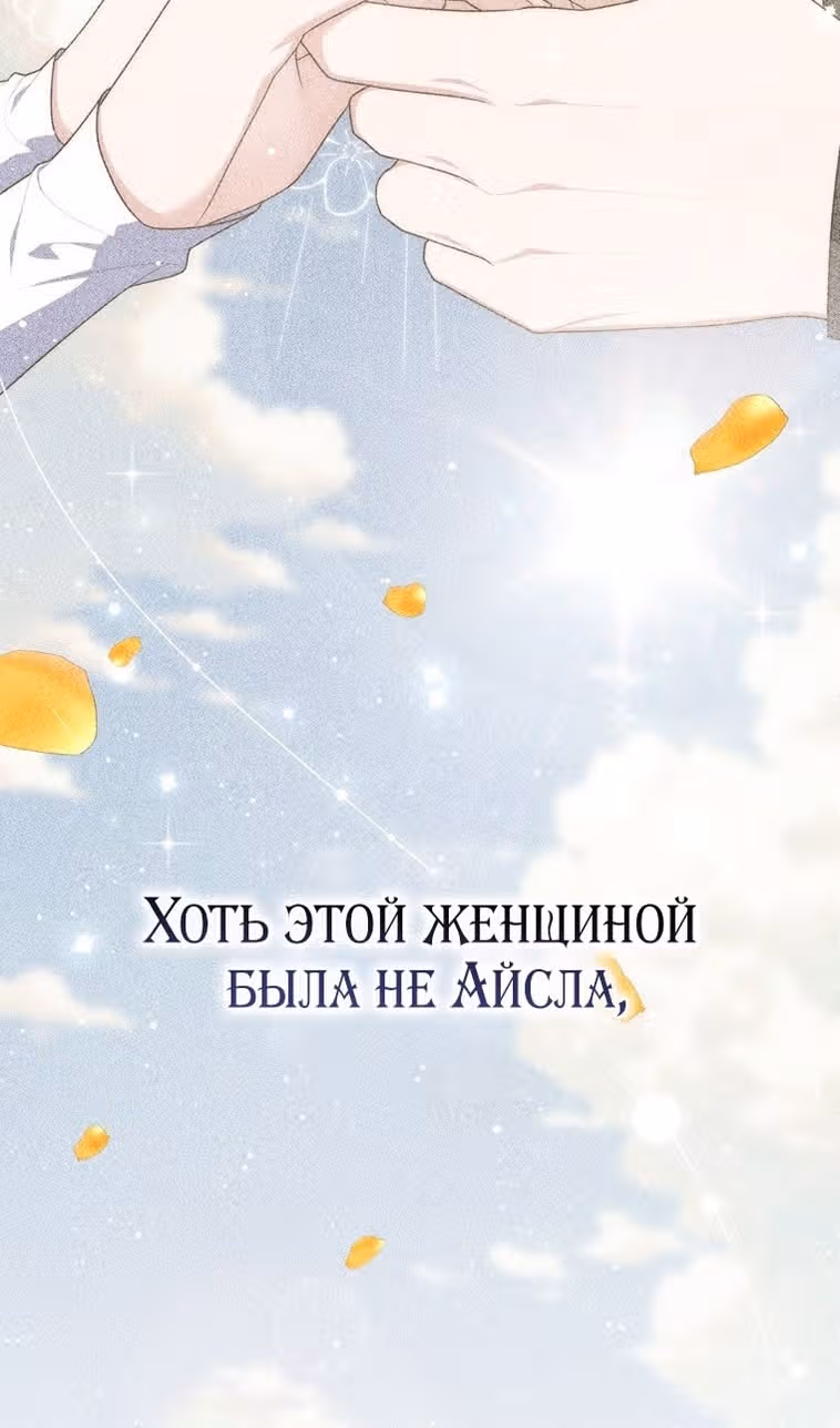 Принцесса-гадалка — Том 1 · Глава 92, страница 3