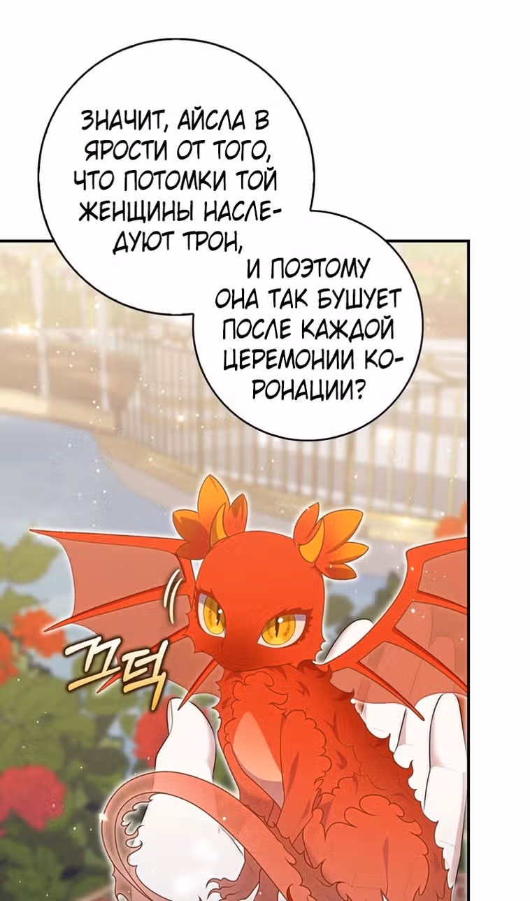 Принцесса-гадалка — Том 1 · Глава 92, страница 30