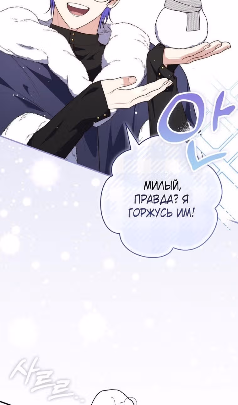 Принцесса-гадалка — Том 1 · Глава 92, страница 48