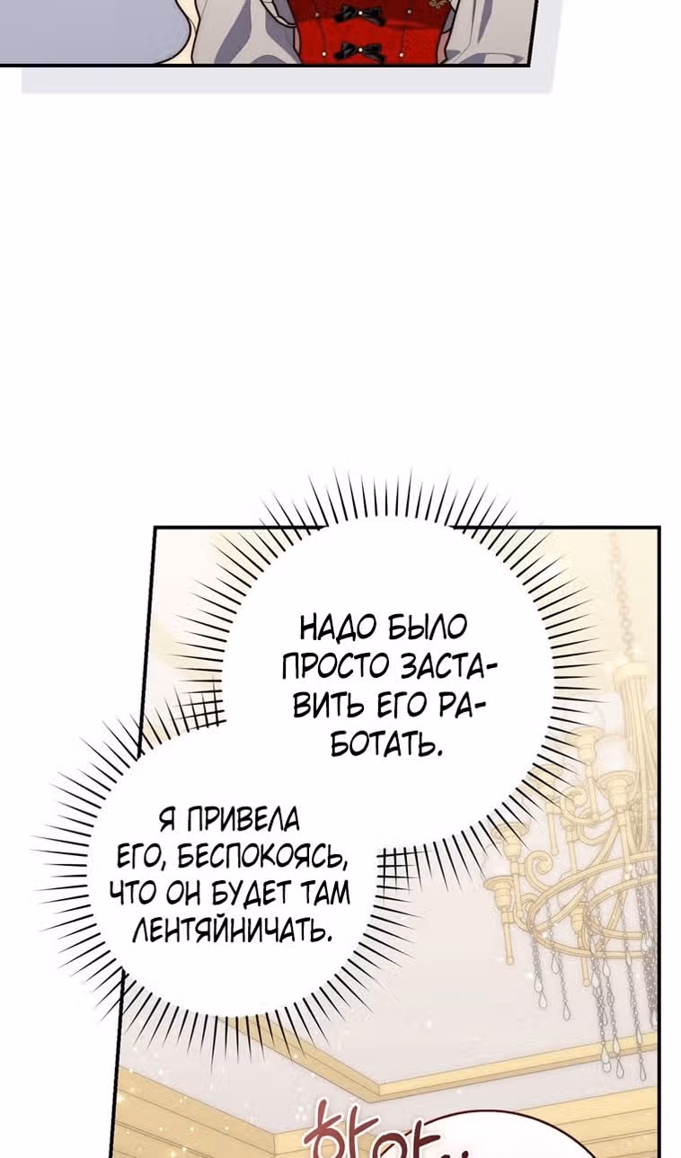 Принцесса-гадалка — Том 1 · Глава 92, страница 50