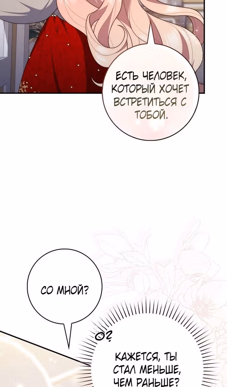 Принцесса-гадалка — Том 1 · Глава 92, страница 59