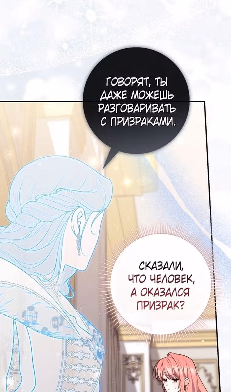 Принцесса-гадалка — Том 1 · Глава 92, страница 63