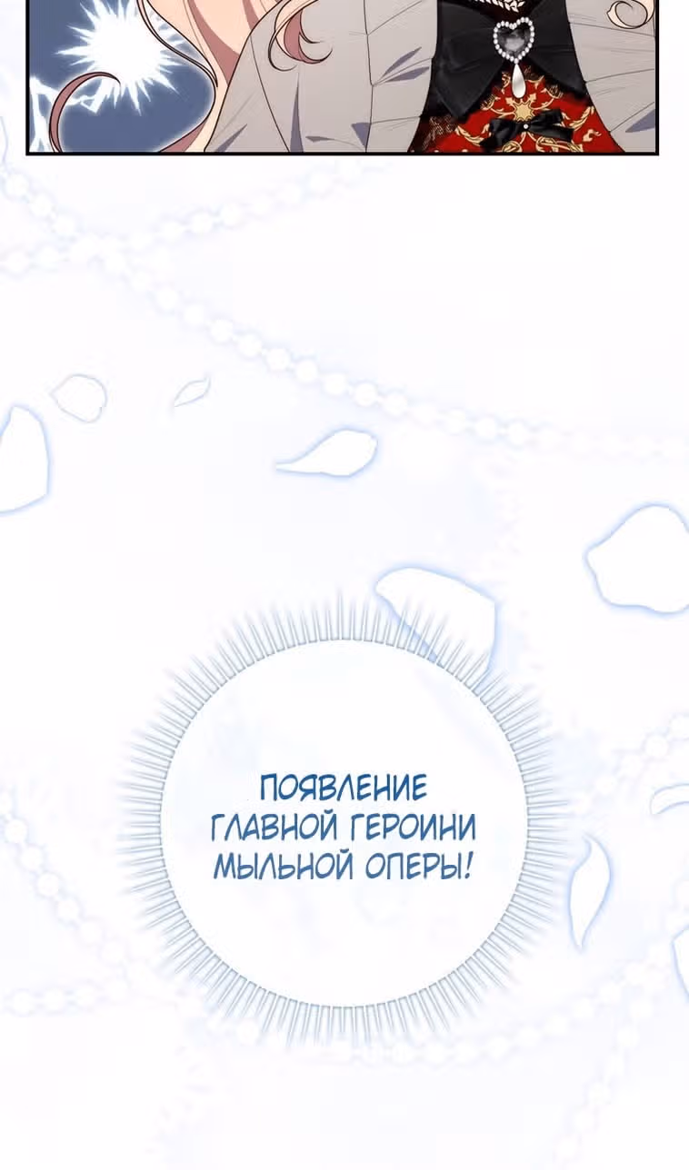 Принцесса-гадалка — Том 1 · Глава 92, страница 70