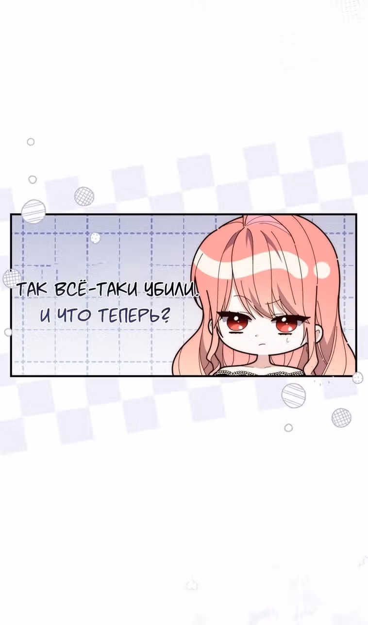 Принцесса-гадалка — Том 1 · Глава 92, страница 82