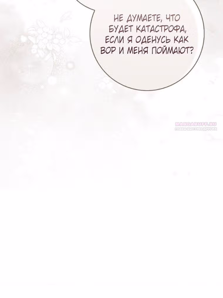 Принцесса-гадалка — Том 1 · Глава 93, страница 14