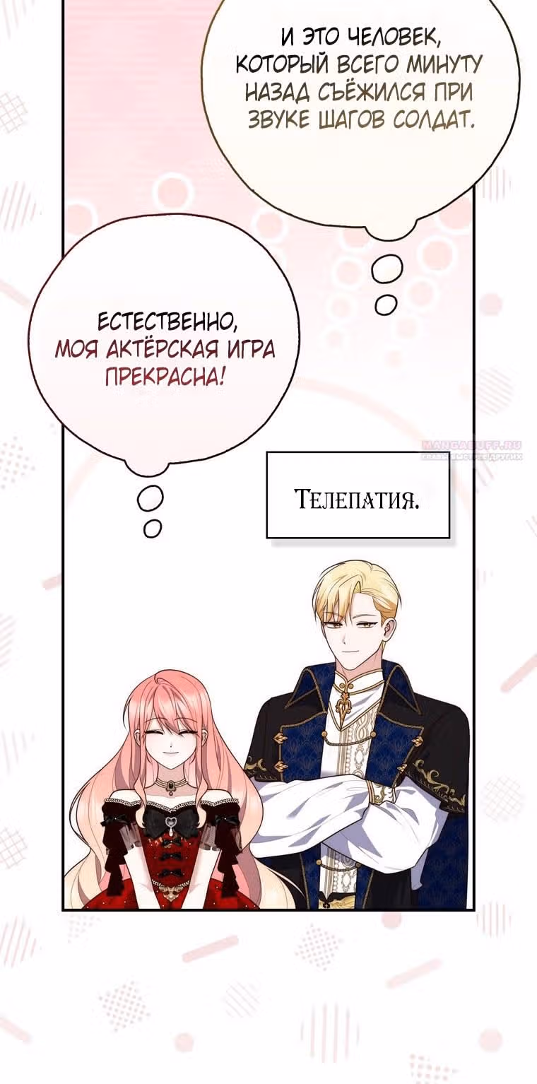 Принцесса-гадалка — Том 1 · Глава 93, страница 44