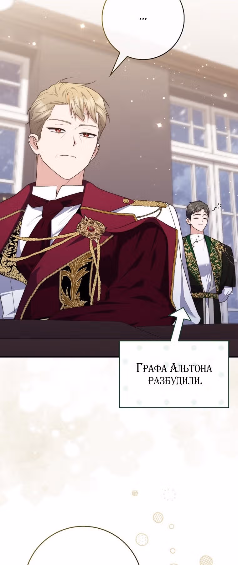 Принцесса-гадалка — Том 1 · Глава 93, страница 49