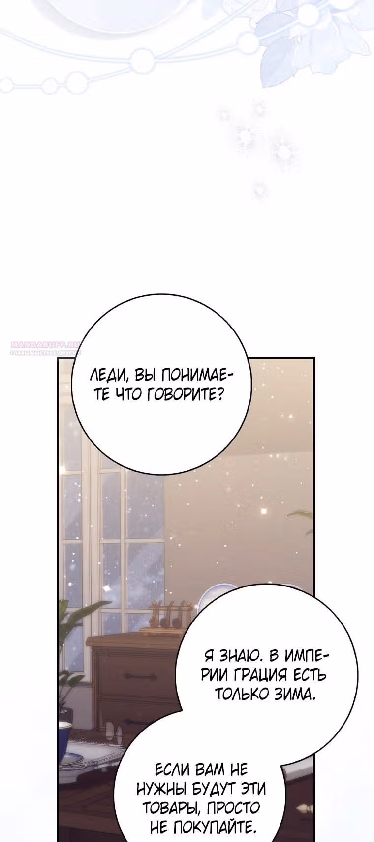Принцесса-гадалка — Том 1 · Глава 93, страница 60