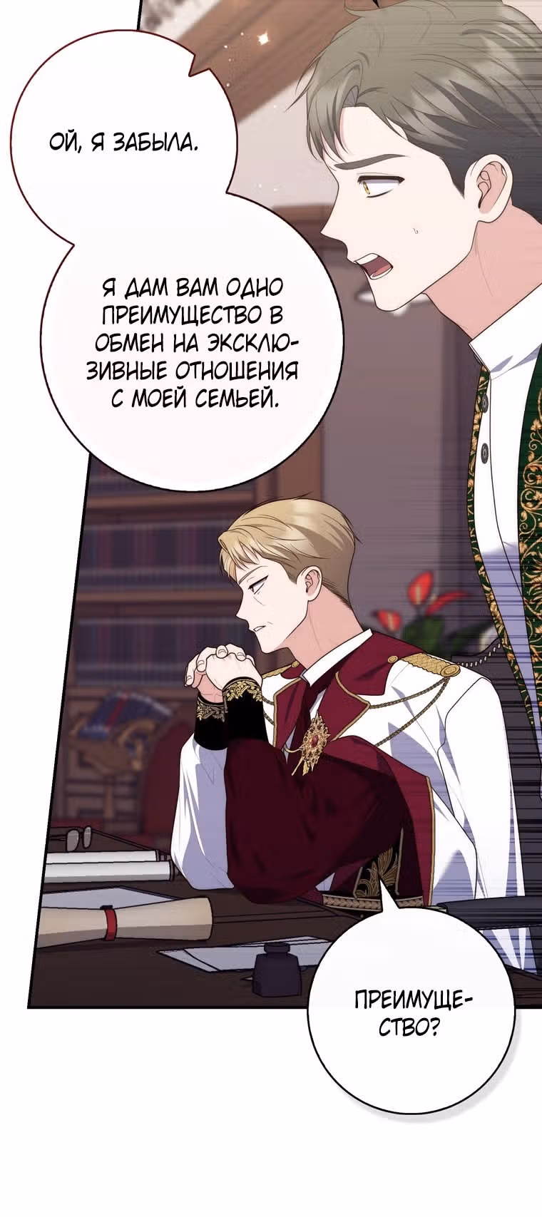 Принцесса-гадалка — Том 1 · Глава 93, страница 63