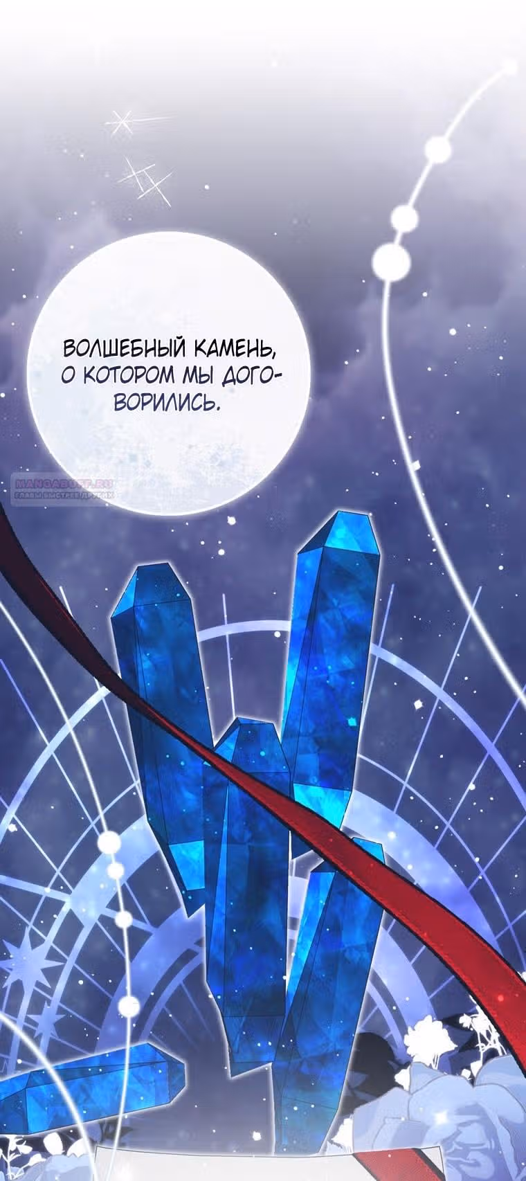 Принцесса-гадалка — Том 1 · Глава 93, страница 64