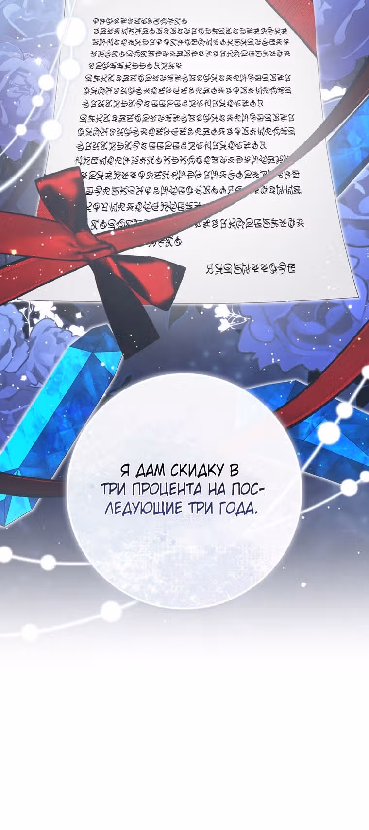 Принцесса-гадалка — Том 1 · Глава 93, страница 65
