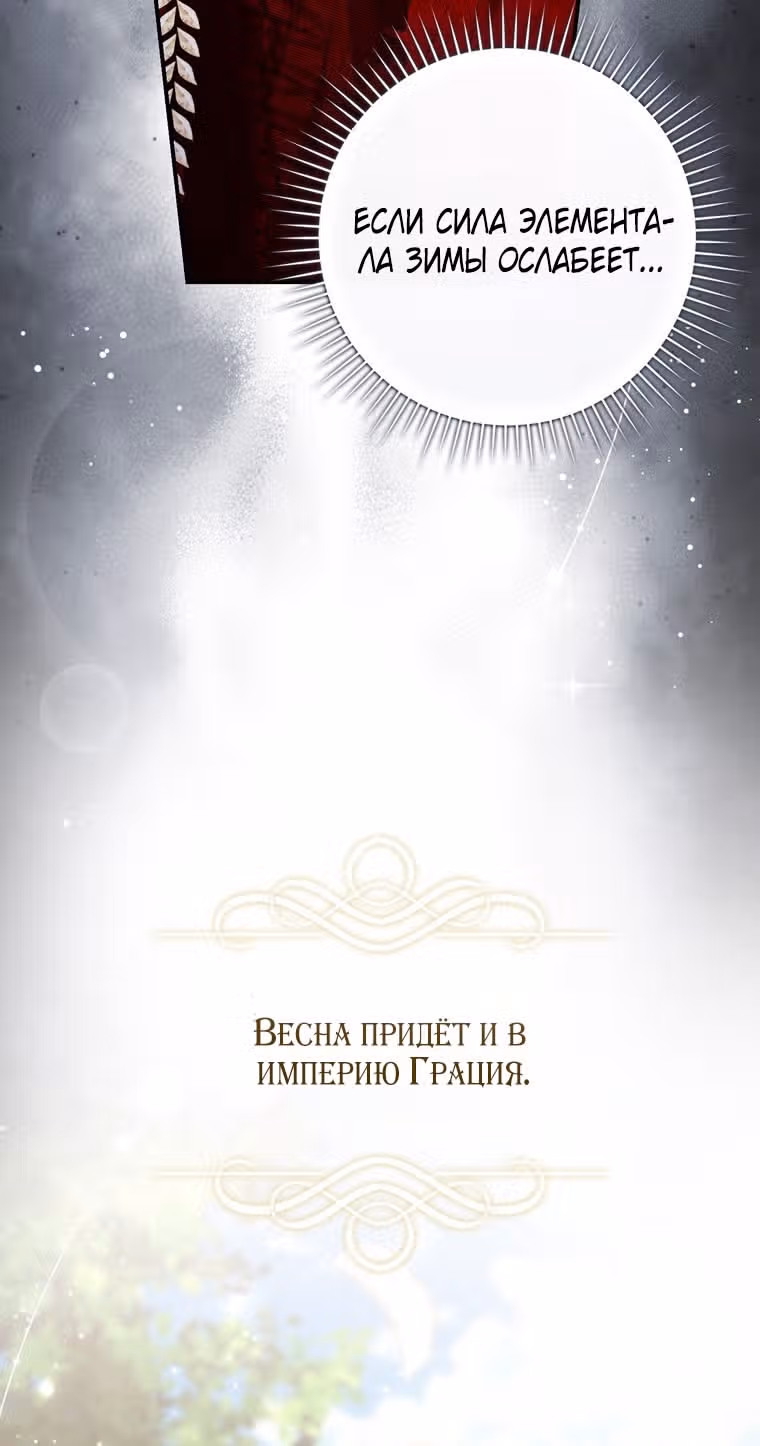 Принцесса-гадалка — Том 1 · Глава 93, страница 69