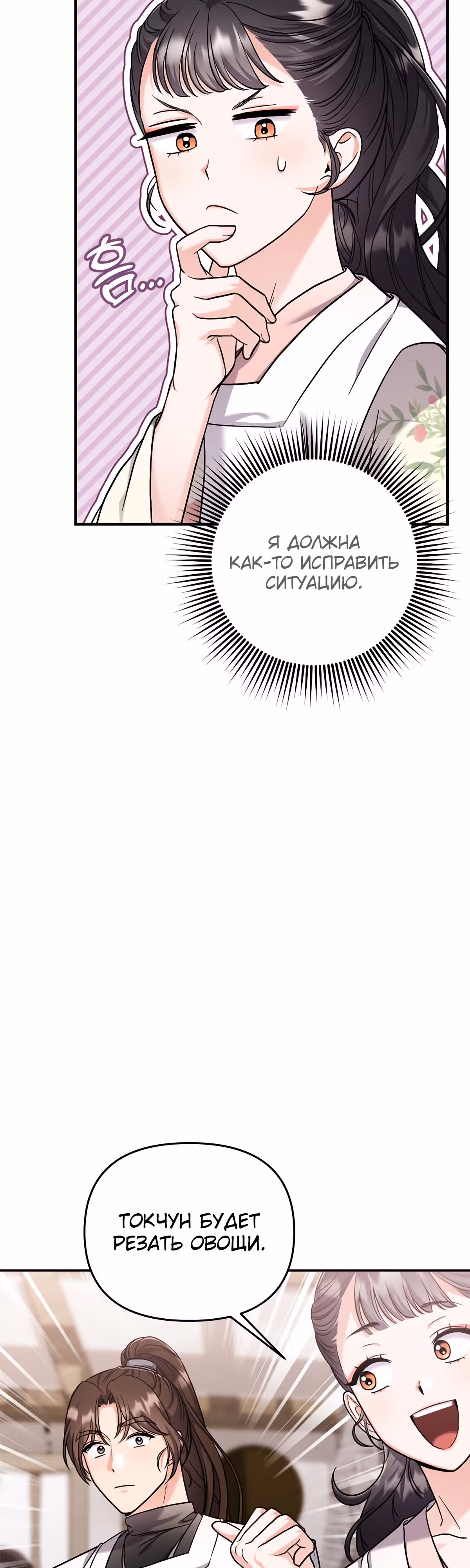 Мастер проснулась в теле наложницы — Том 1 · Глава 20, страница 4